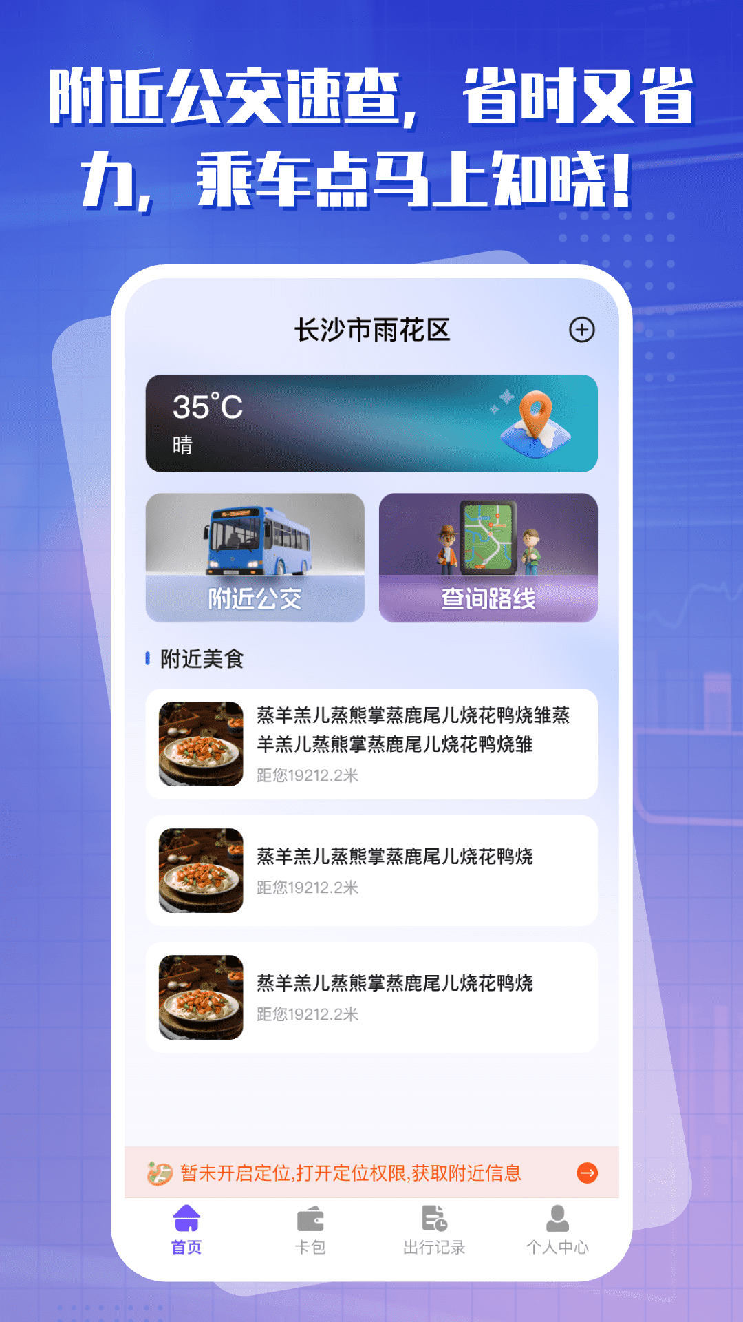 精彩截图-出行一卡通2026官方新版