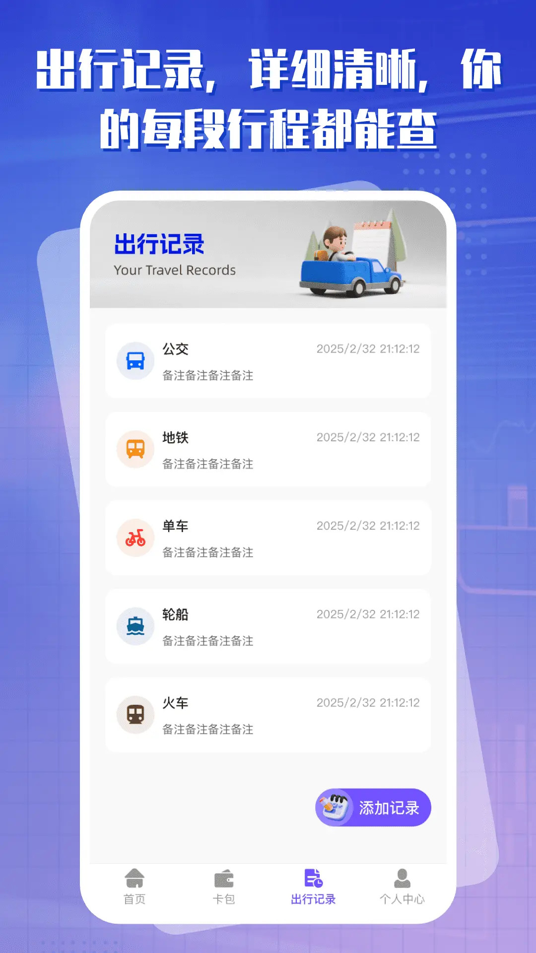 精彩截图-出行一卡通2026官方新版