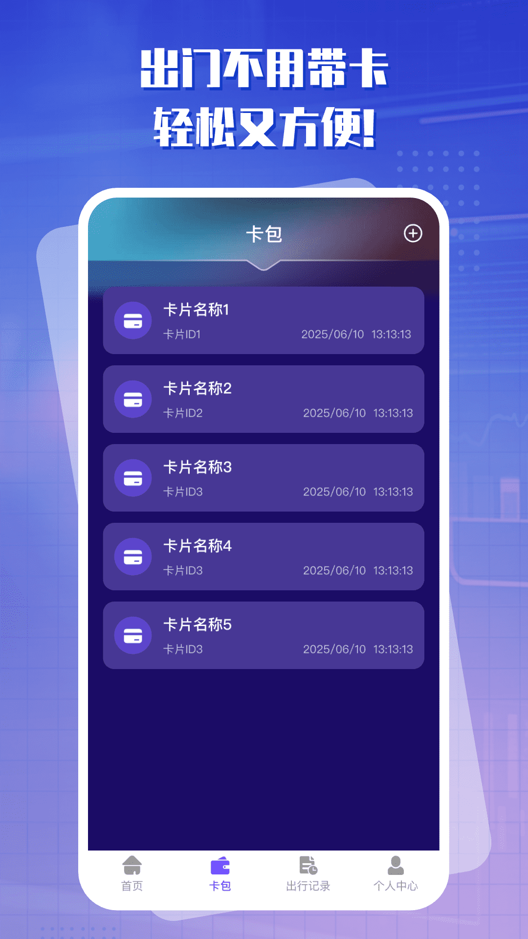 精彩截图-出行一卡通2026官方新版
