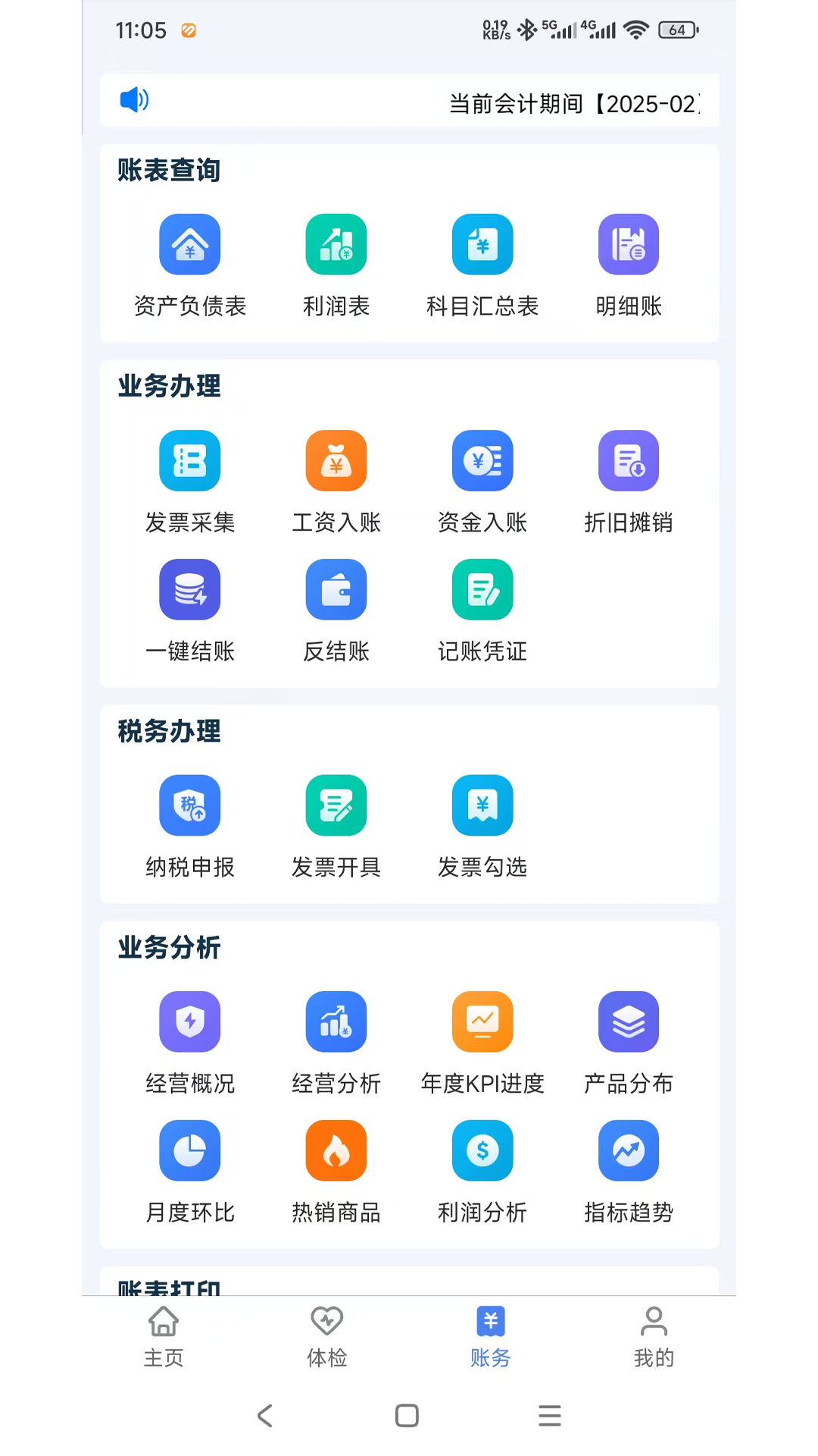 精彩截图-e顶账朋2026官方新版