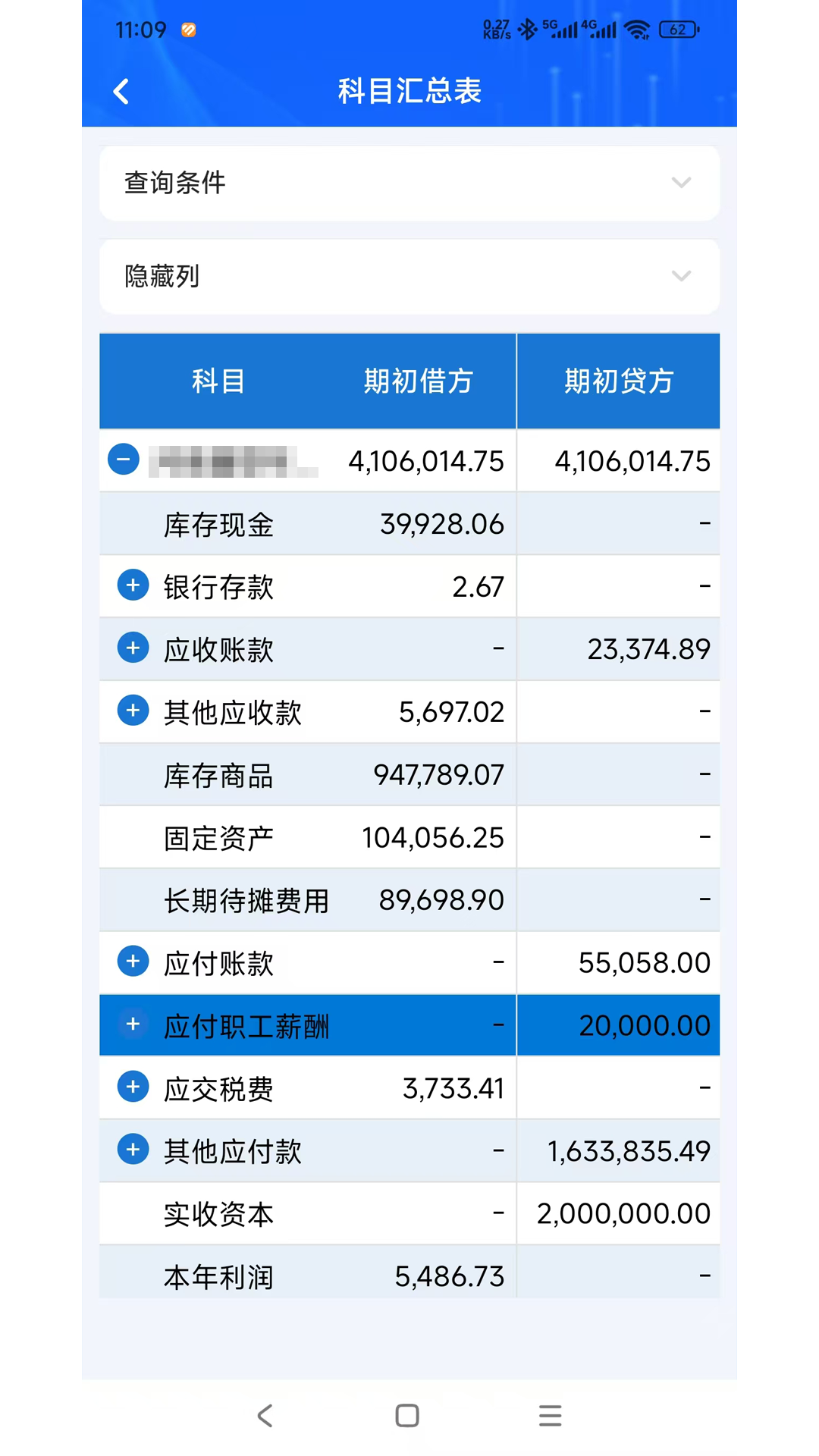 精彩截图-e顶账朋2026官方新版