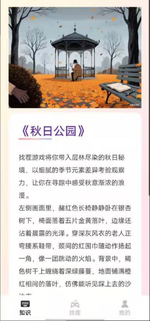 精彩截图-找茬挑战王2026官方新版