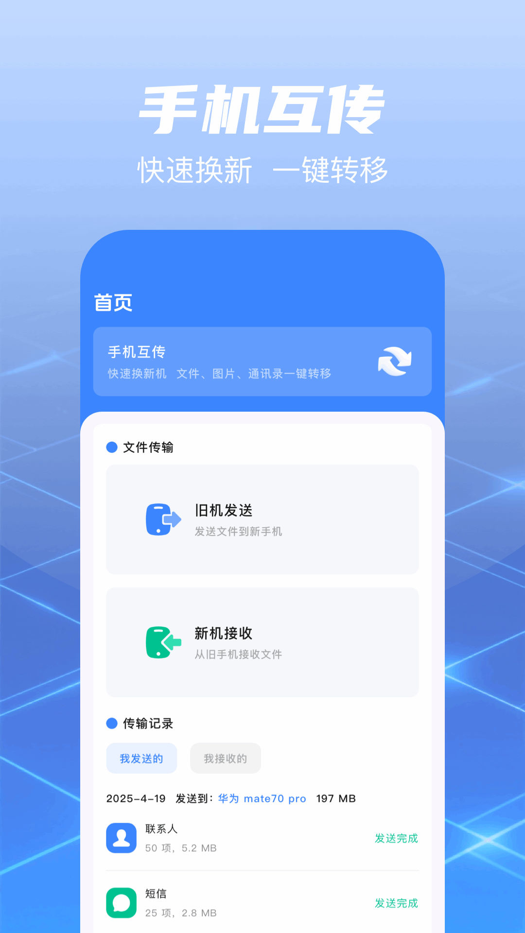 文件传输大师 截图 1