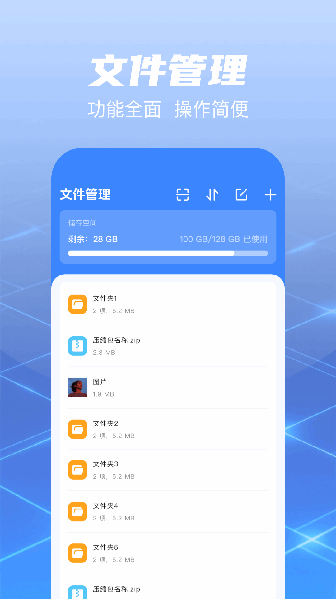 文件传输大师 截图 2