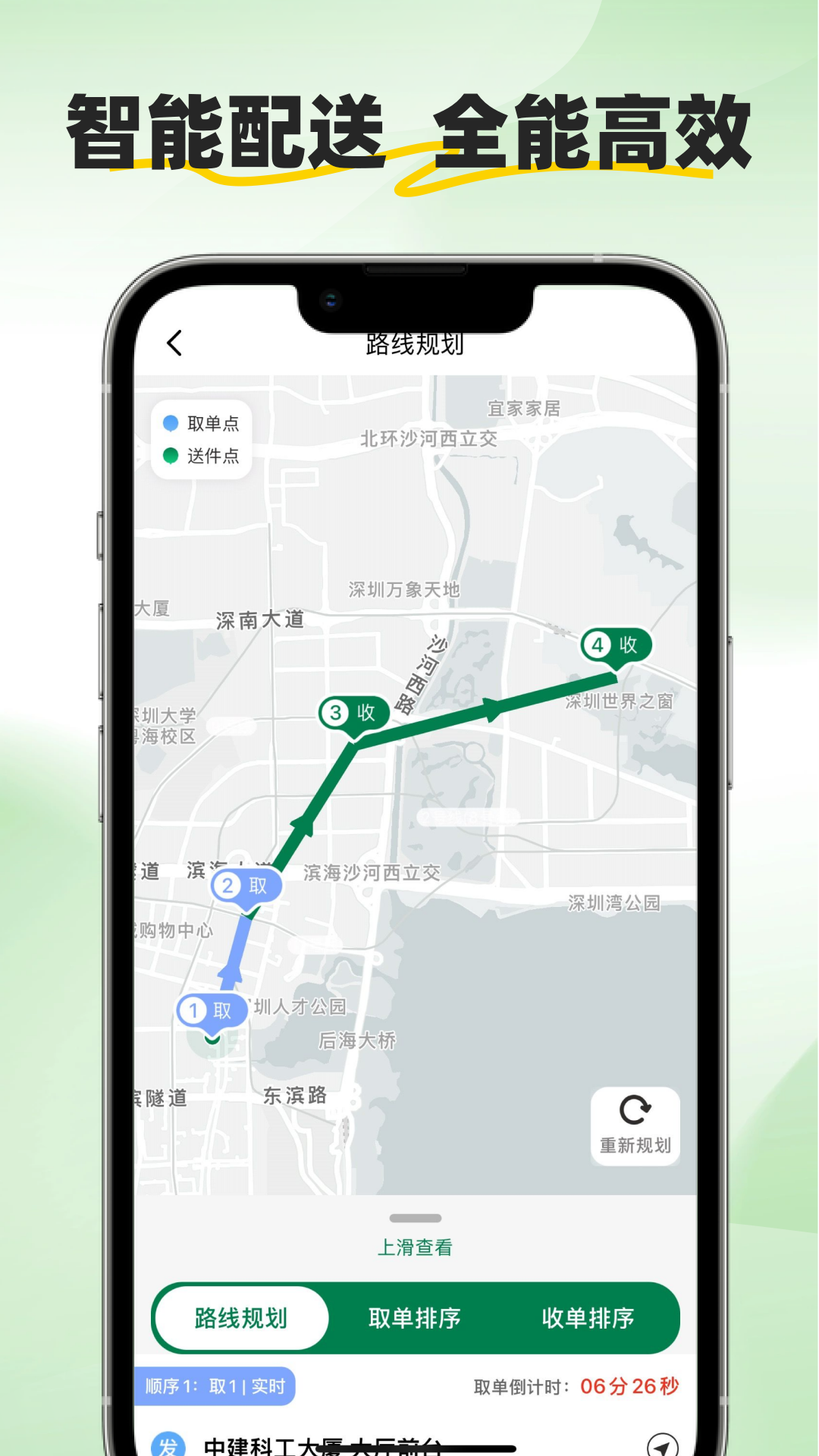 精彩截图-逸送宝2026官方新版