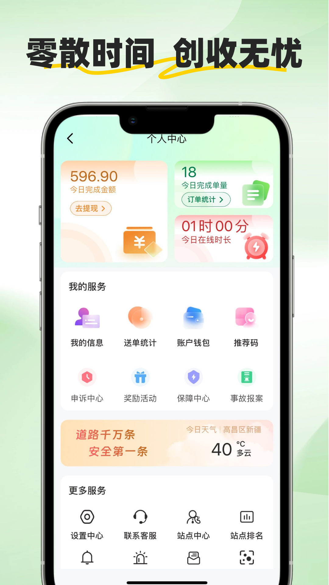精彩截图-逸送宝2026官方新版