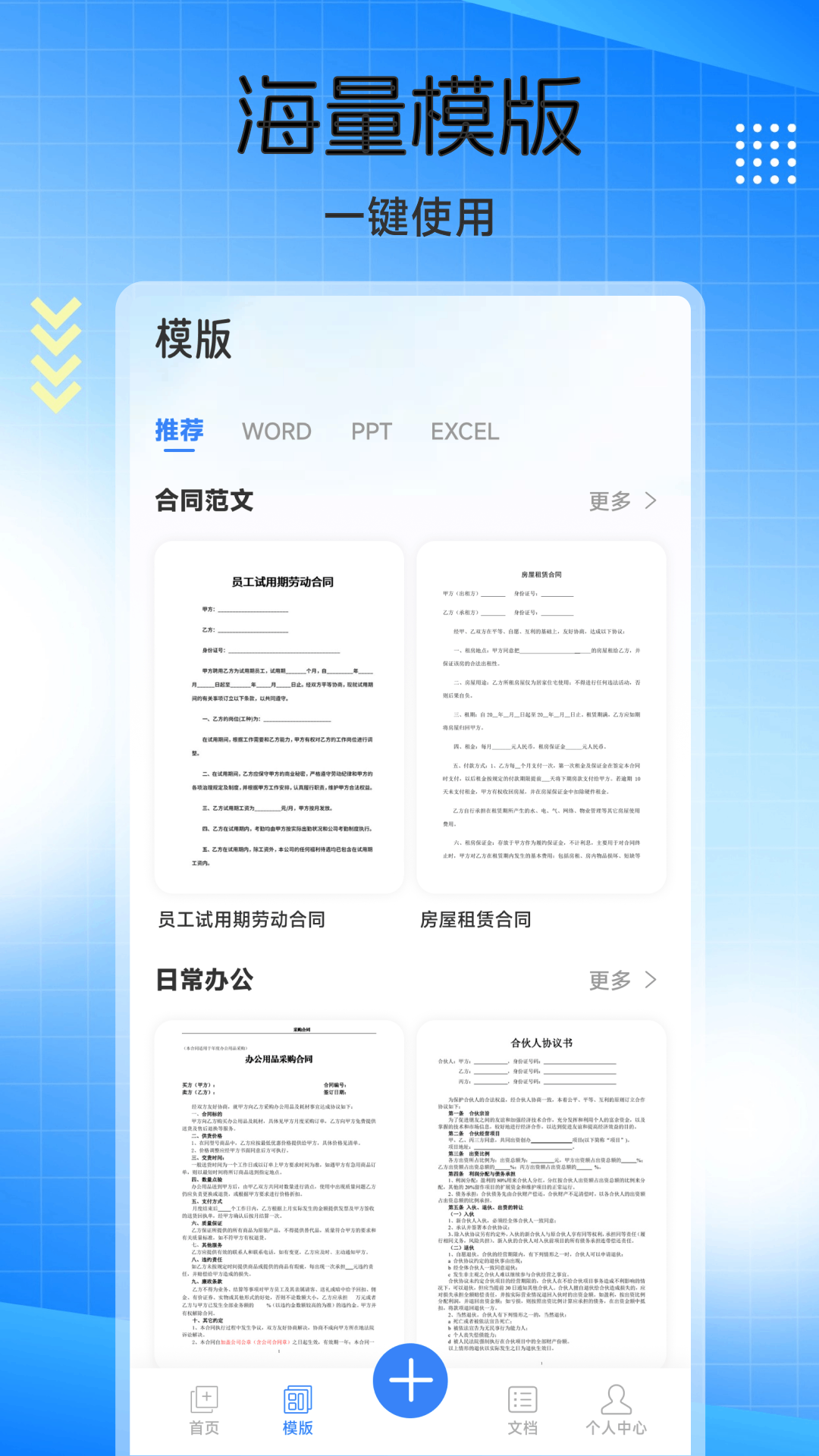 精彩截图-移动办公文档编辑2026官方新版