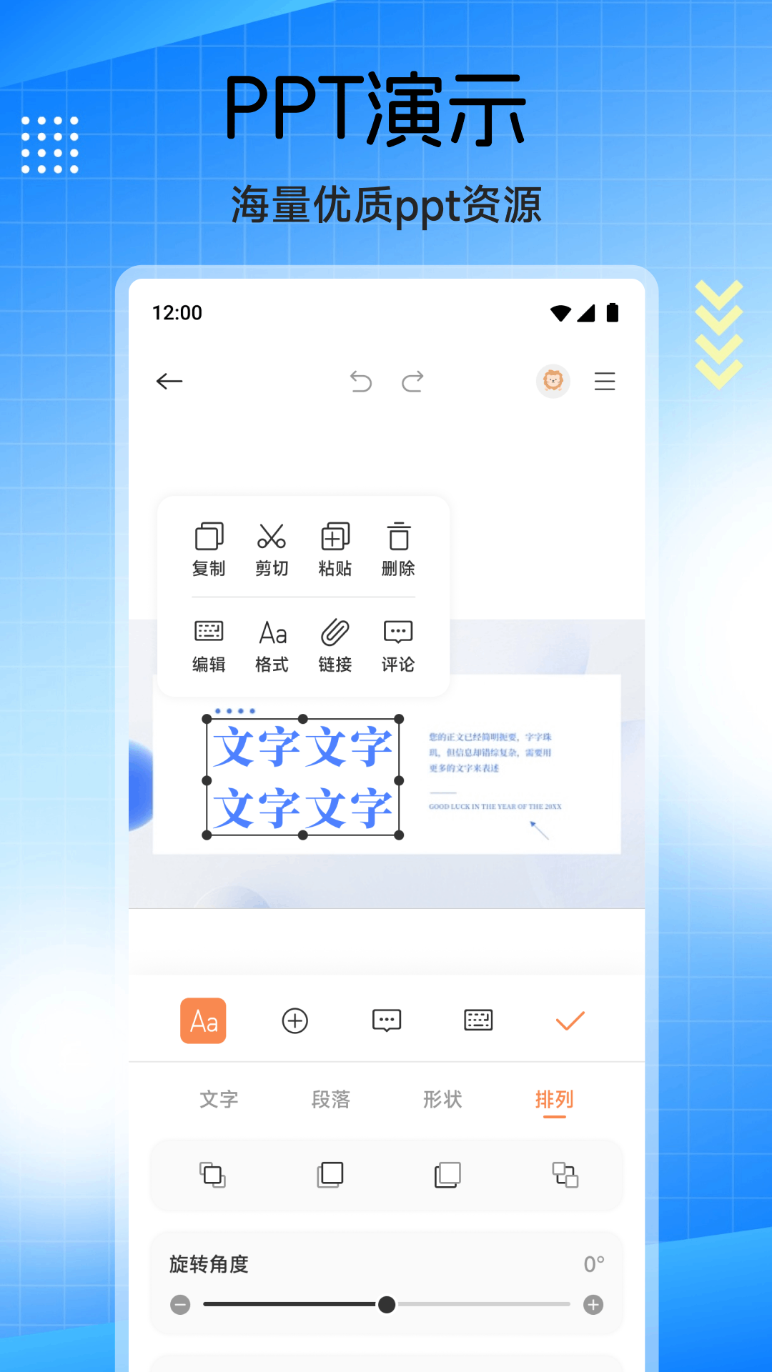 精彩截图-移动办公文档编辑2026官方新版