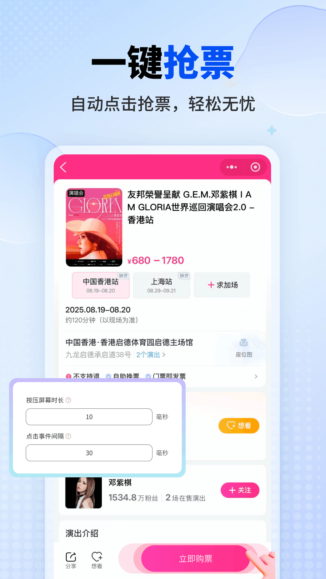 精彩截图-一键自动点击器2025官方新版