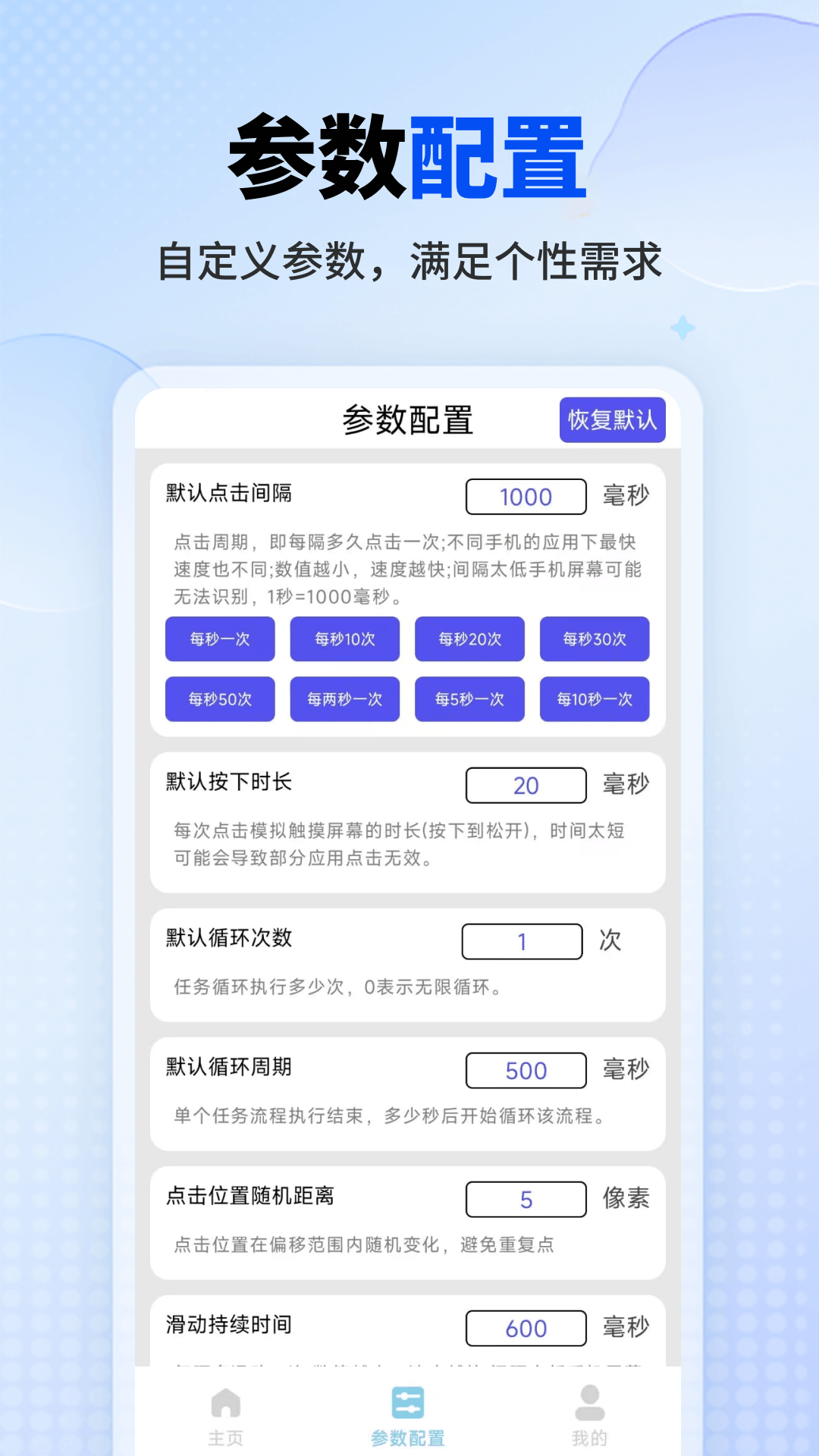 精彩截图-一键自动点击器2025官方新版