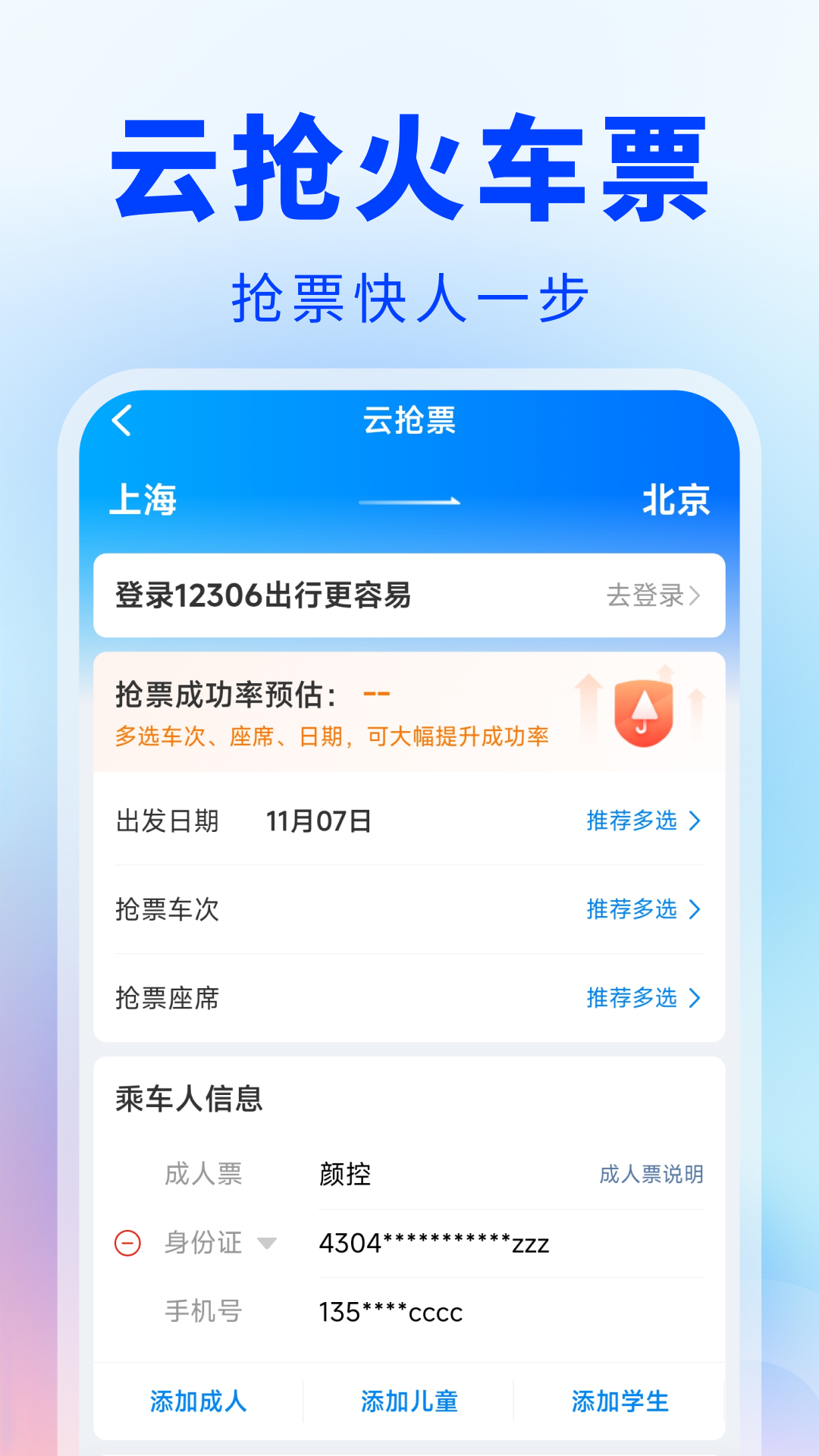 精彩截图-火车票车次查2026官方新版
