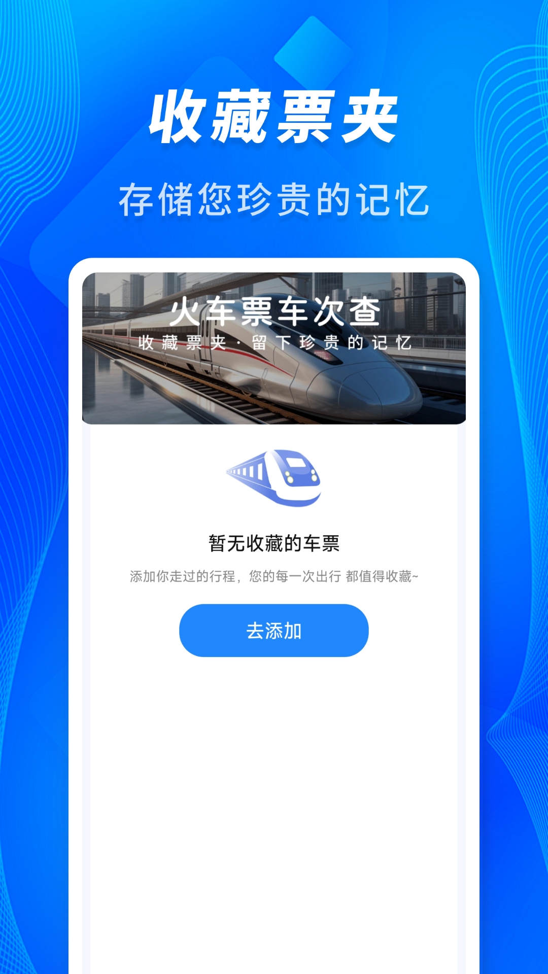 精彩截图-火车票车次查2026官方新版