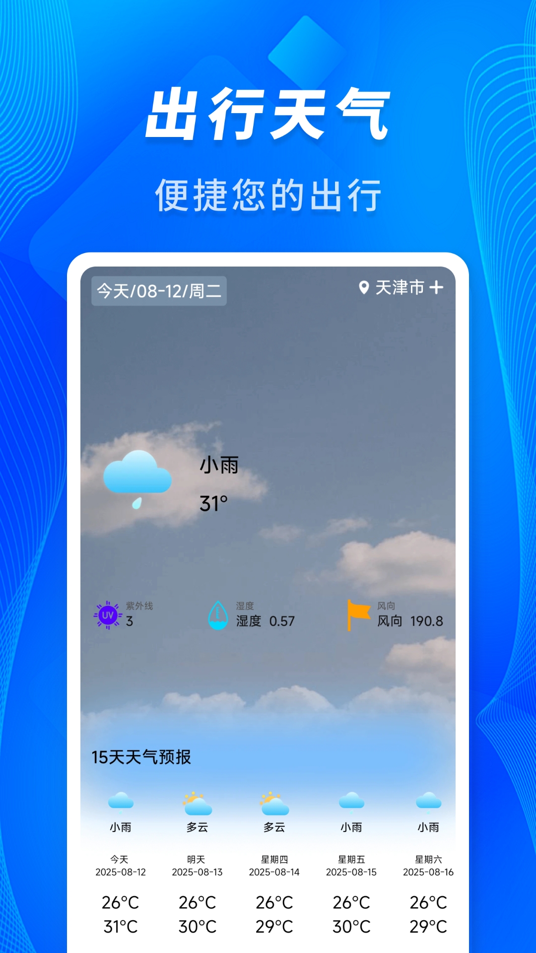 精彩截图-火车票车次查2026官方新版