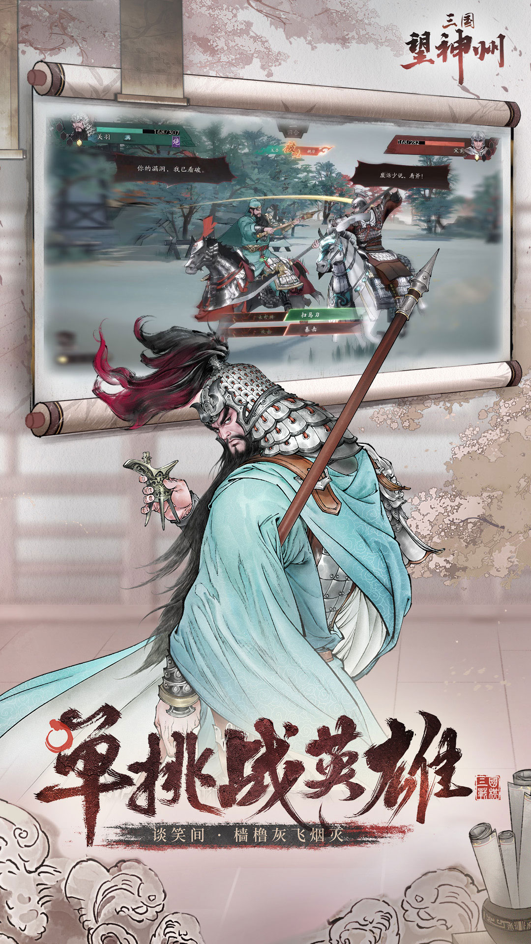 精彩截图-三国望神州2026官方新版