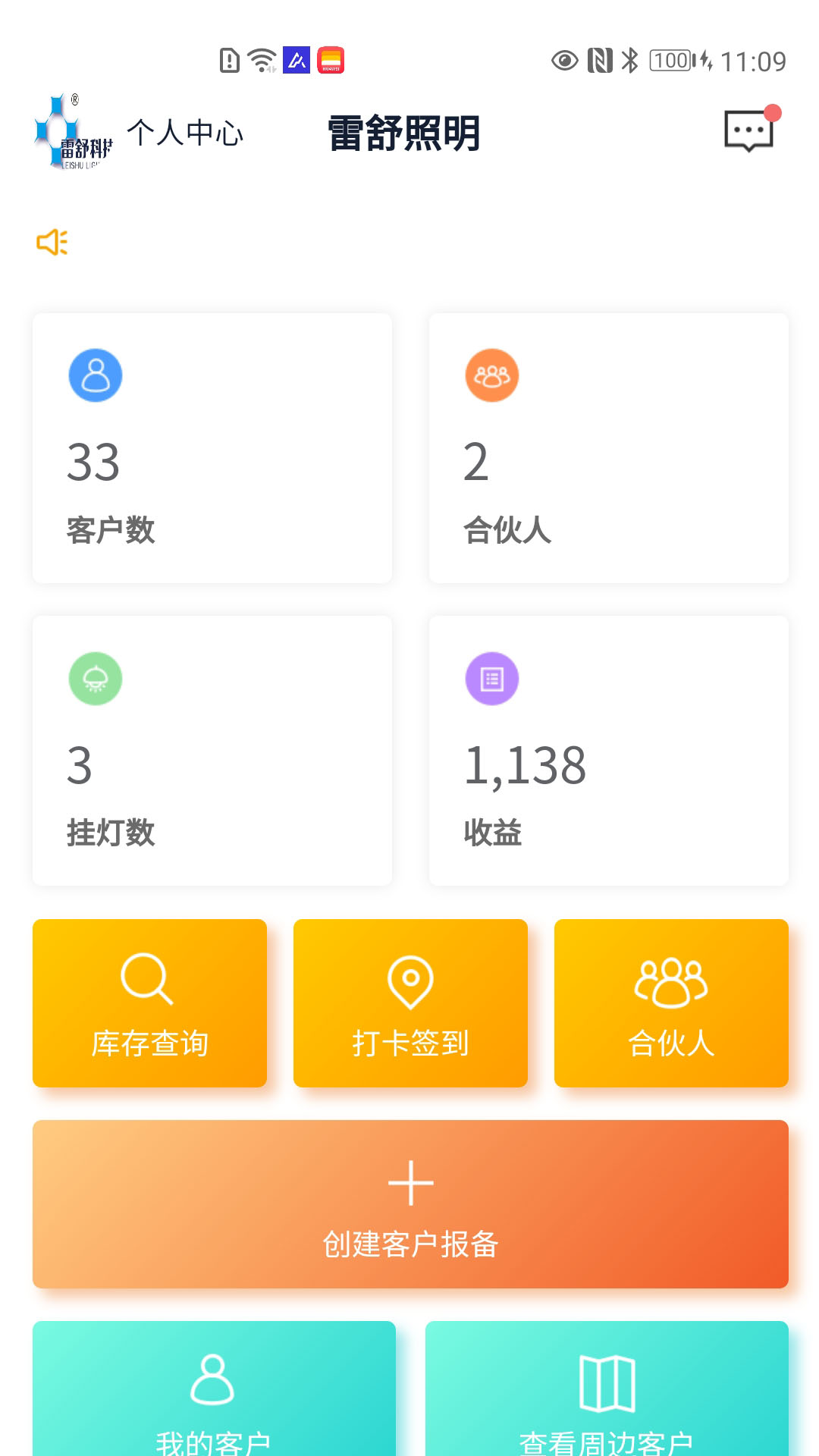精彩截图-雷舒科技2026官方新版