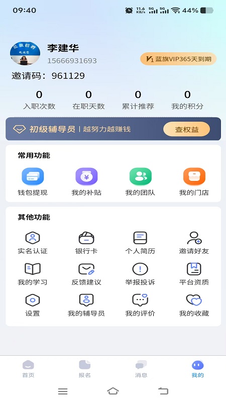 精彩截图-蓝旗工作2026官方新版