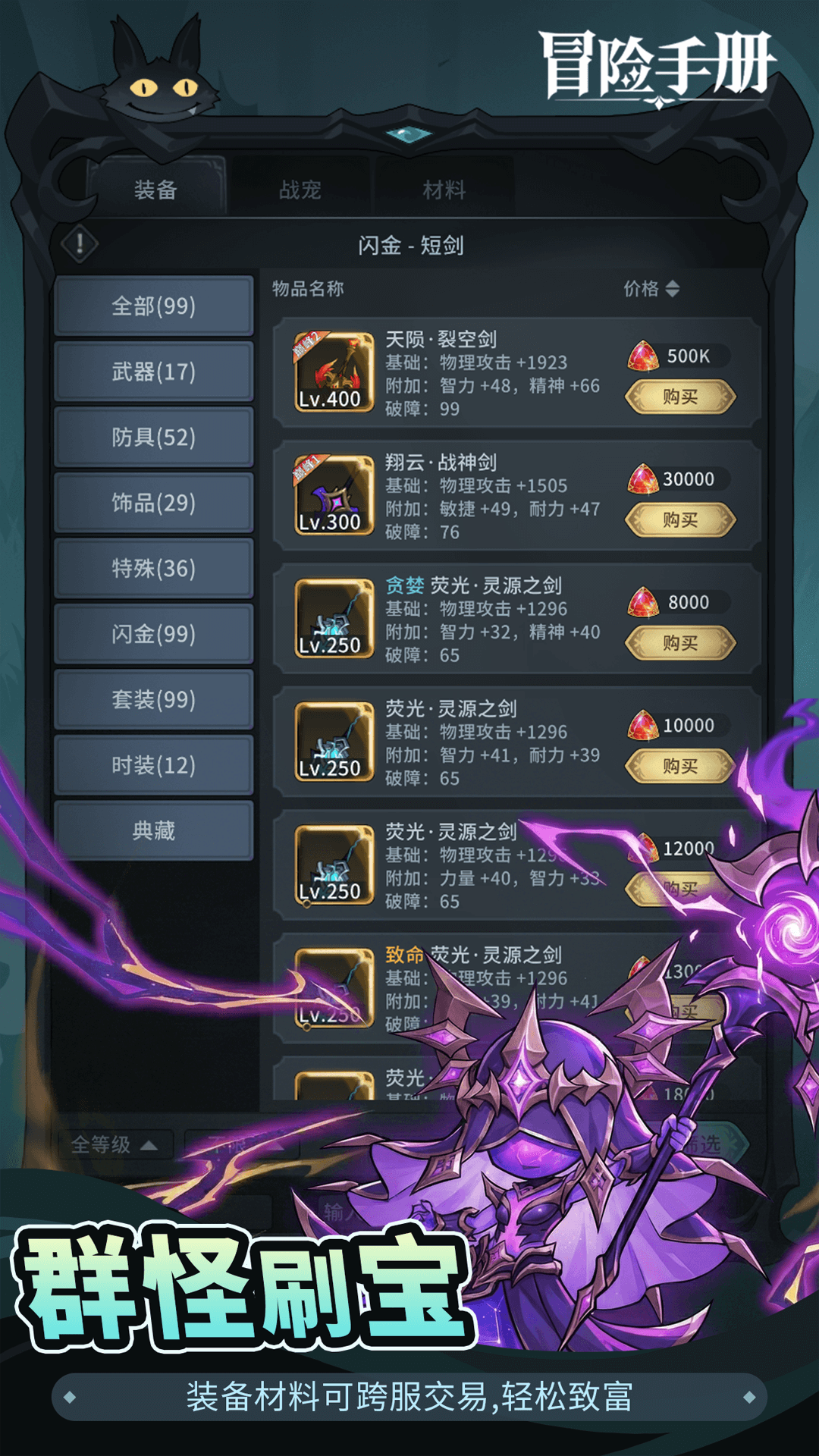 精彩截图-冒险手册2026官方新版