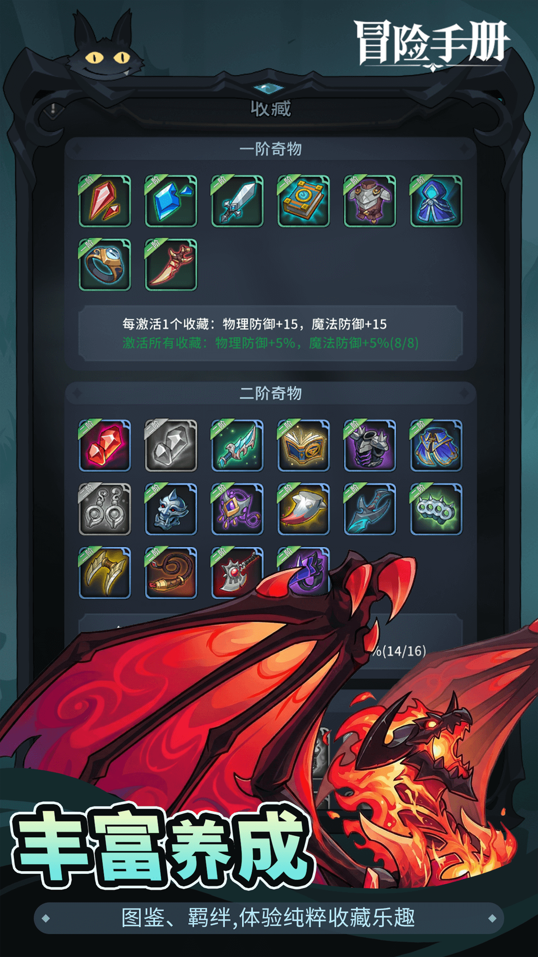 精彩截图-冒险手册2026官方新版