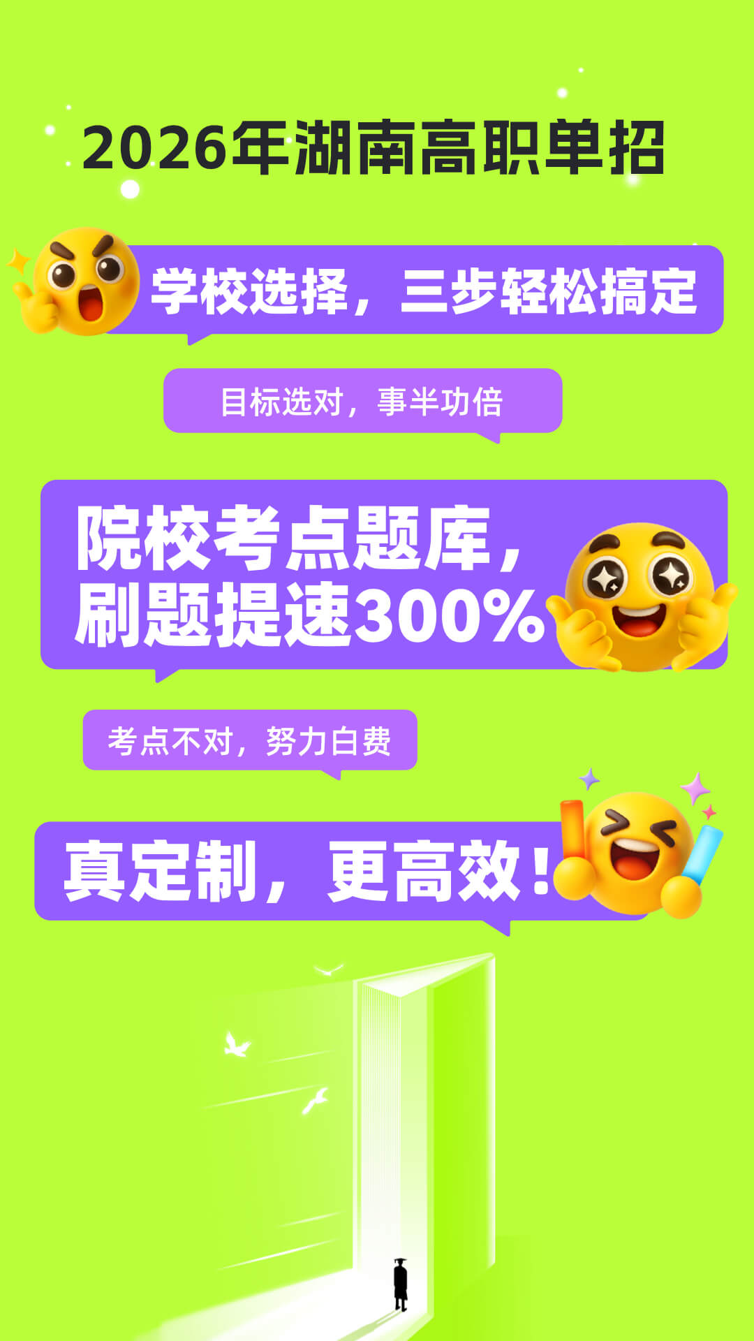 精彩截图-潇湘高职单招2026官方新版