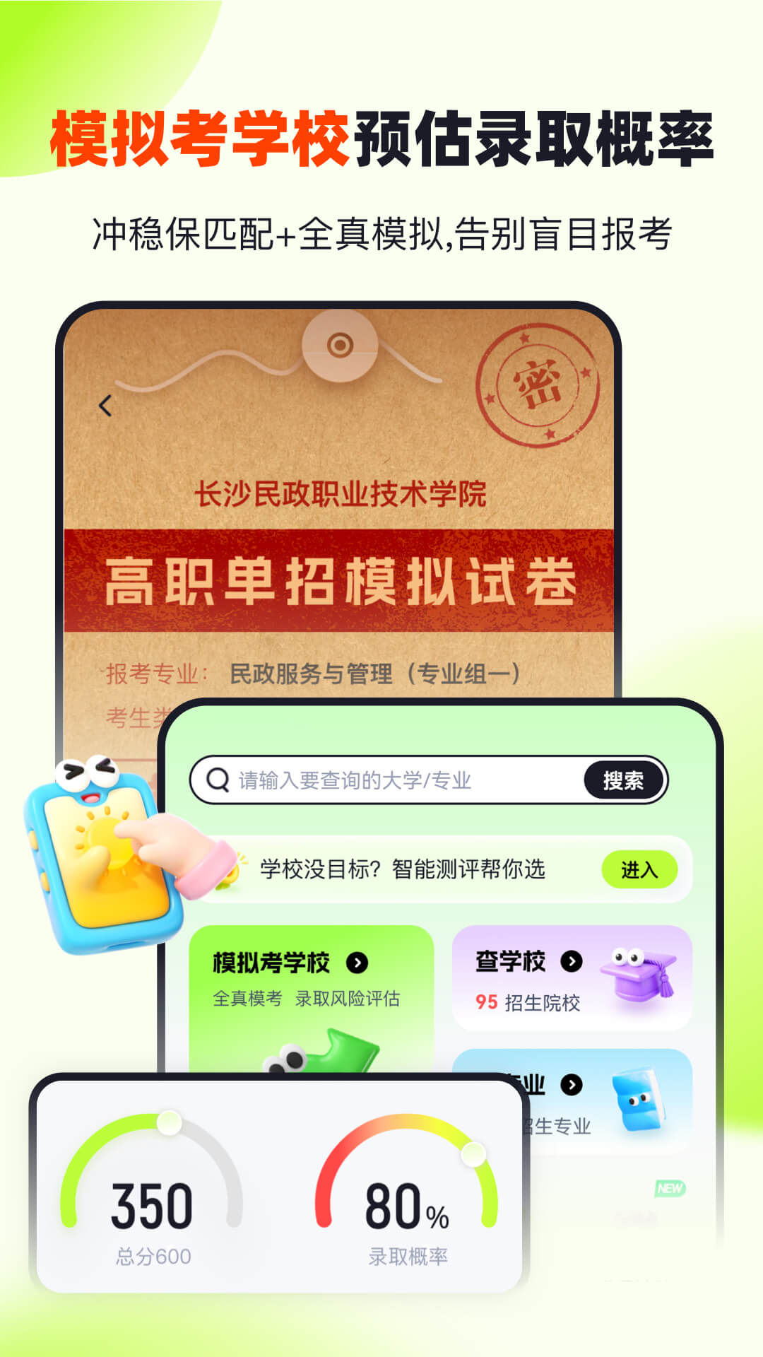 潇湘高职单招聚题库 截图 2
