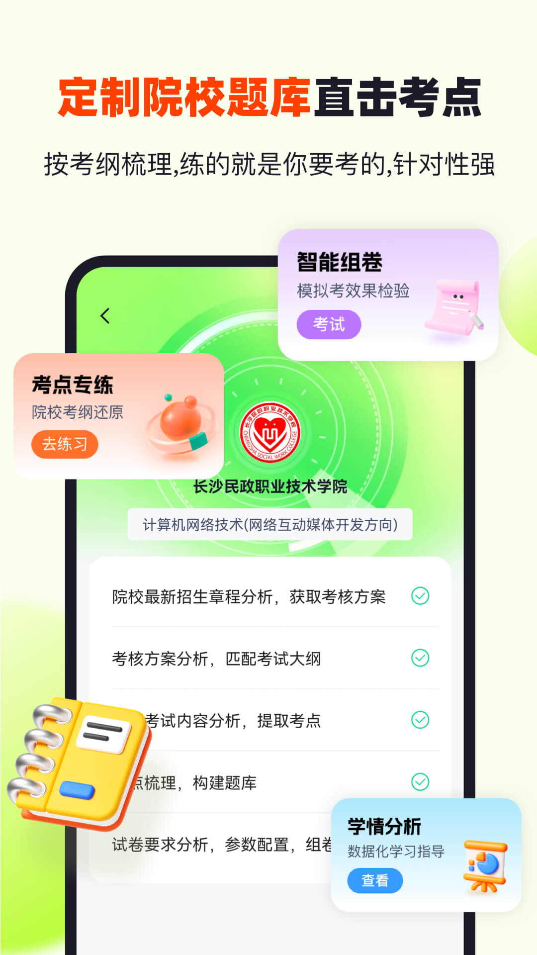 精彩截图-潇湘高职单招2026官方新版