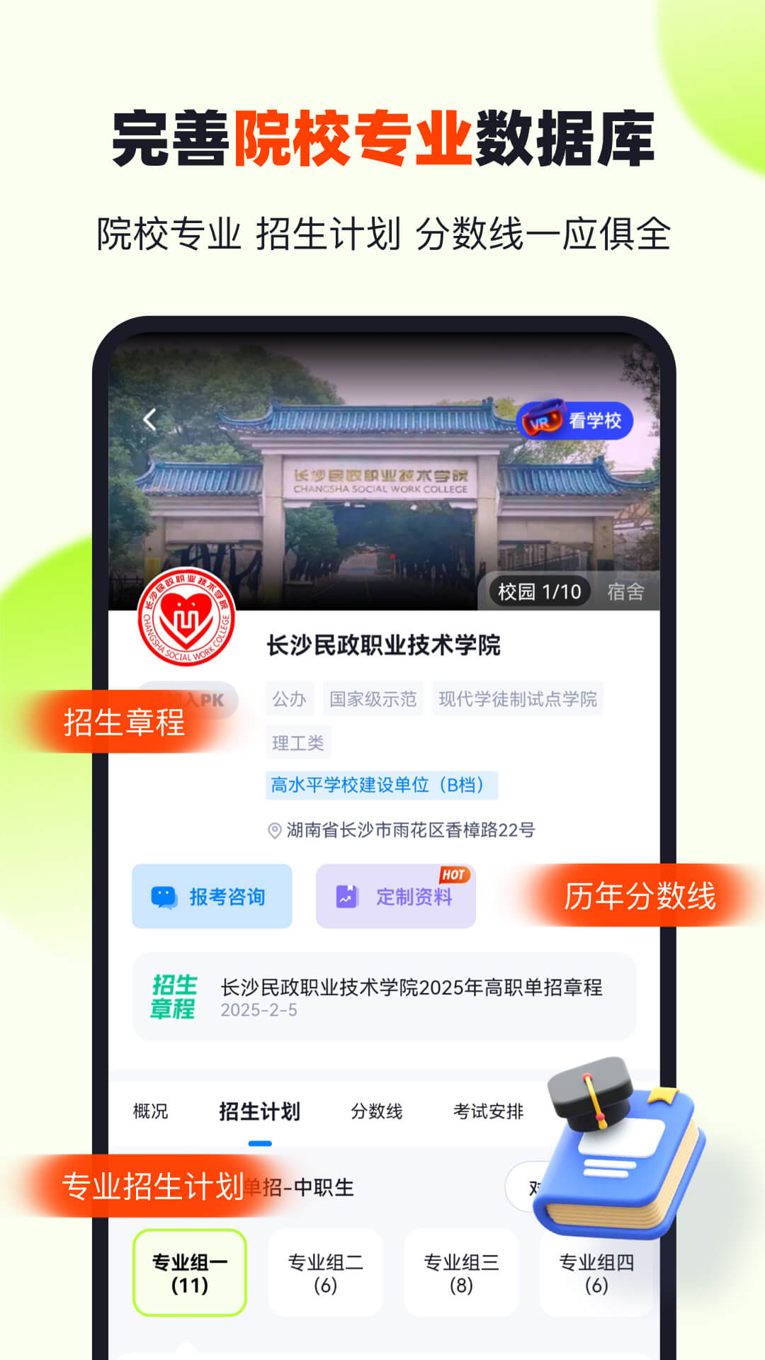 潇湘高职单招聚题库 截图 5