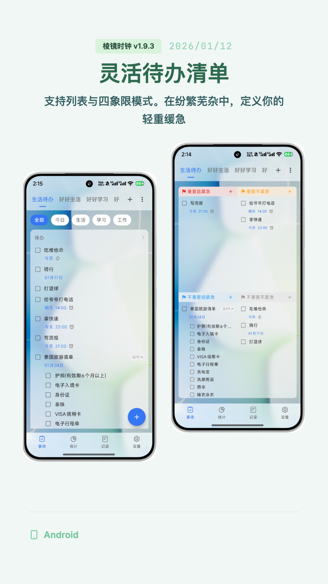 精彩截图-棱镜时钟2026官方新版