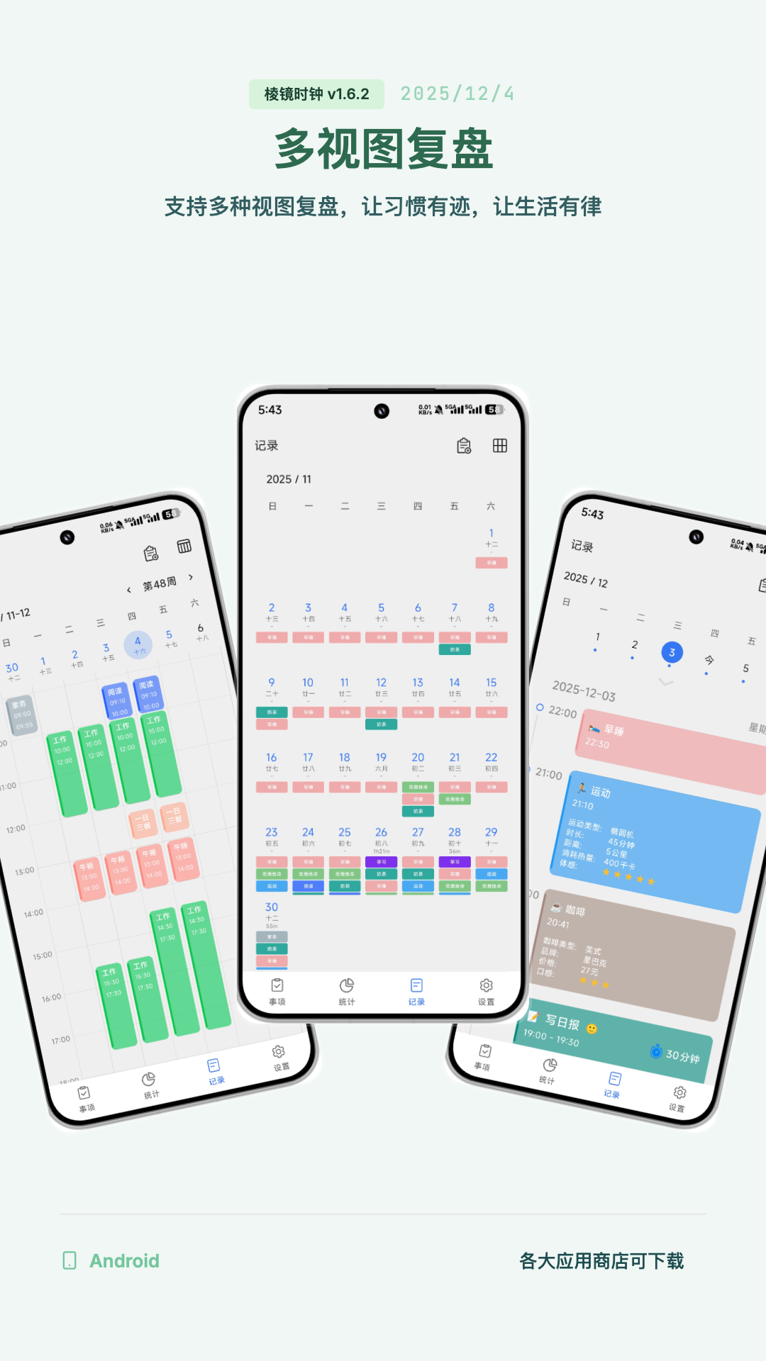 精彩截图-棱镜时钟2026官方新版
