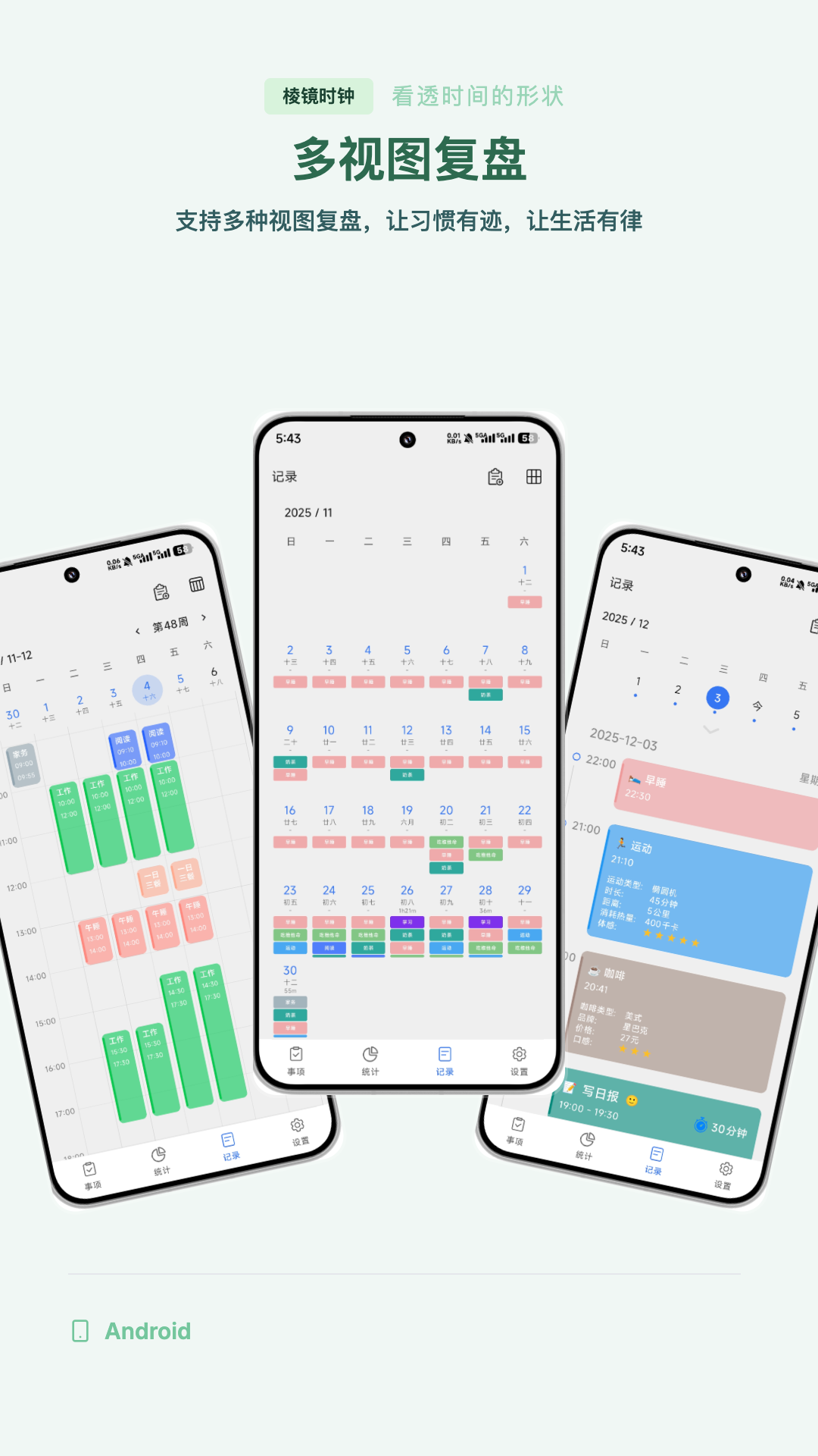 精彩截图-棱镜时钟2026官方新版