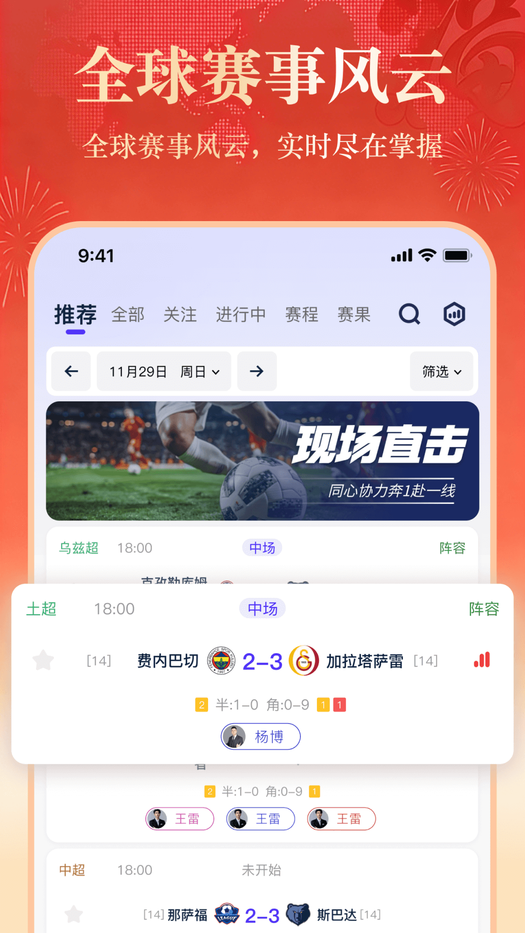 精彩截图-新豪足球2026官方新版