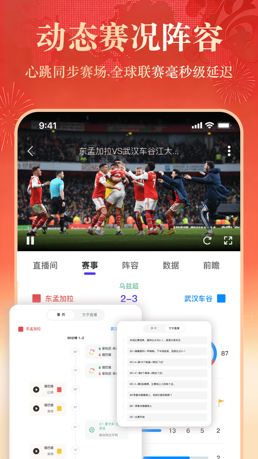 精彩截图-新豪足球2026官方新版