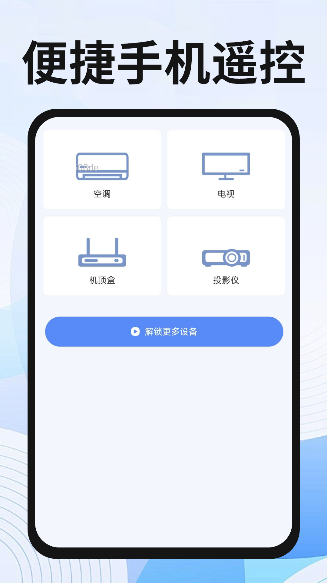 美地万能遥控器 截图 1
