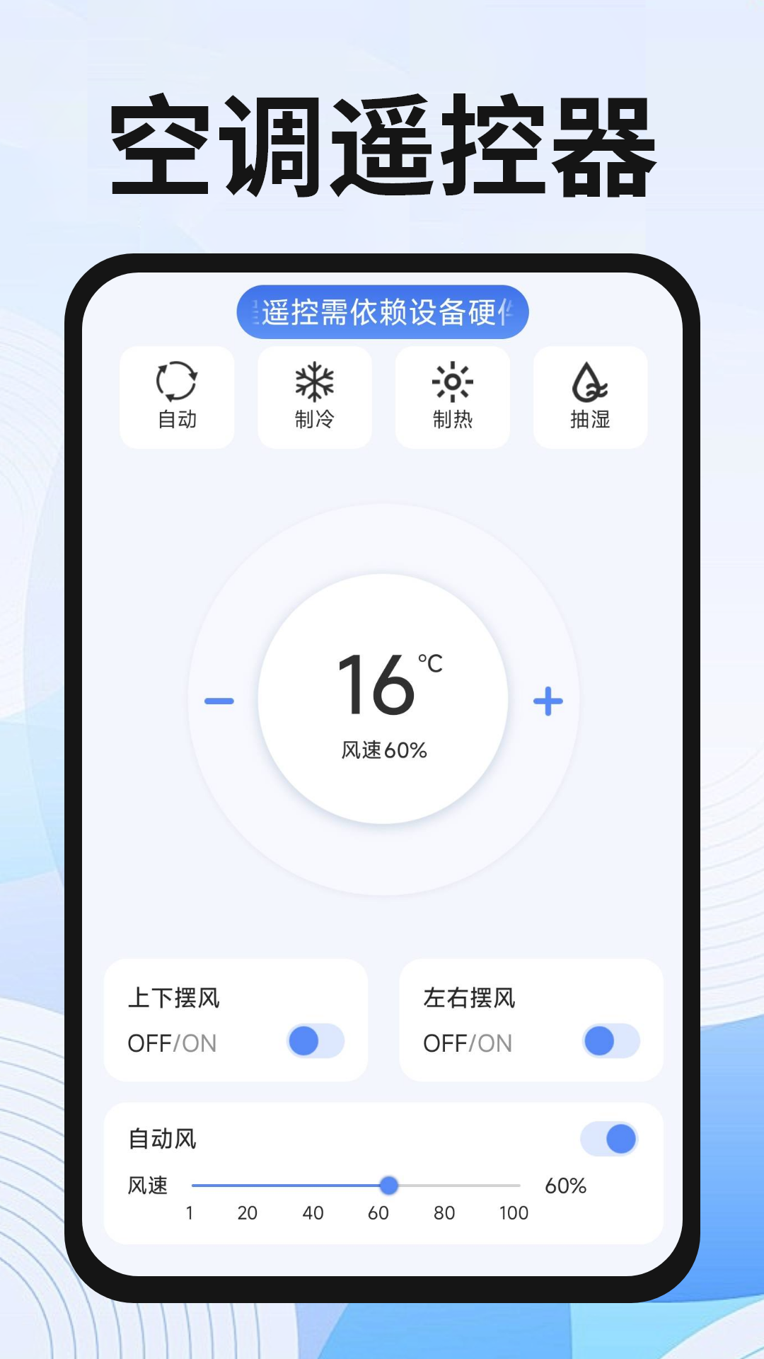 美地万能遥控器 截图 2