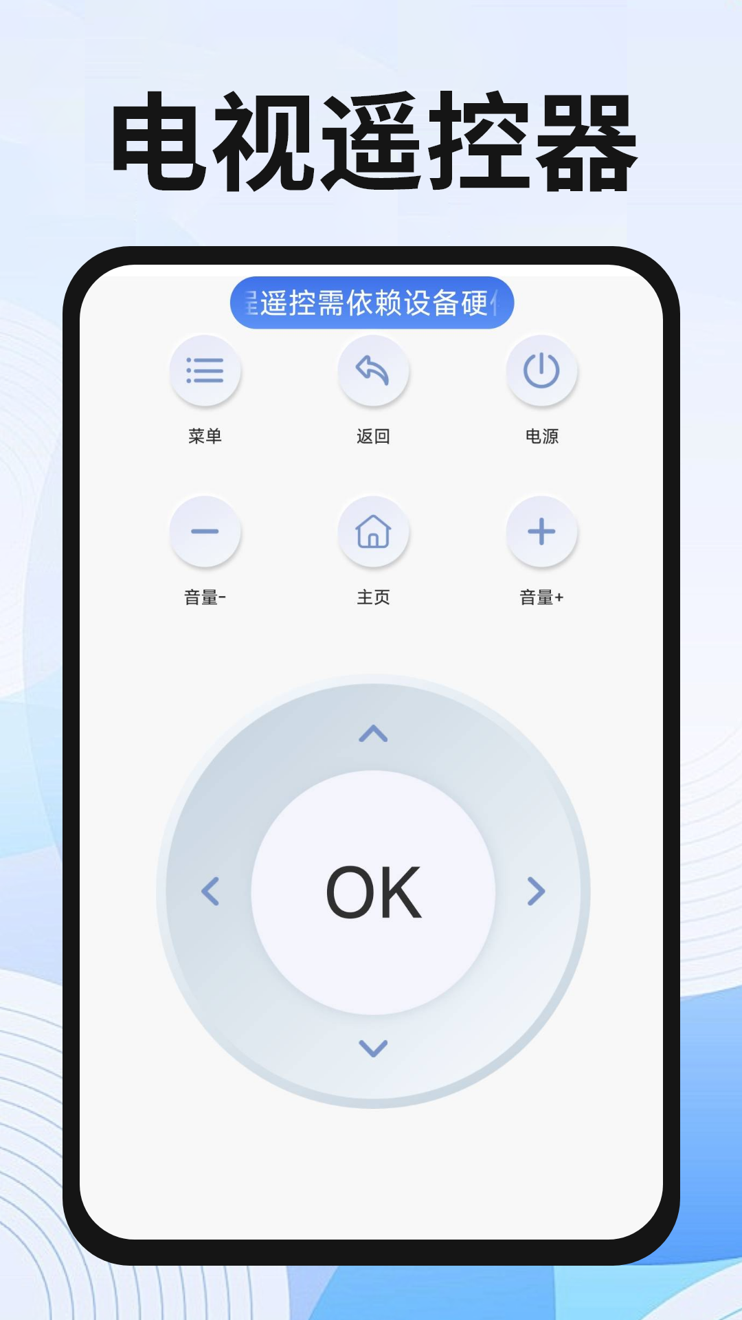 美地万能遥控器 截图 3