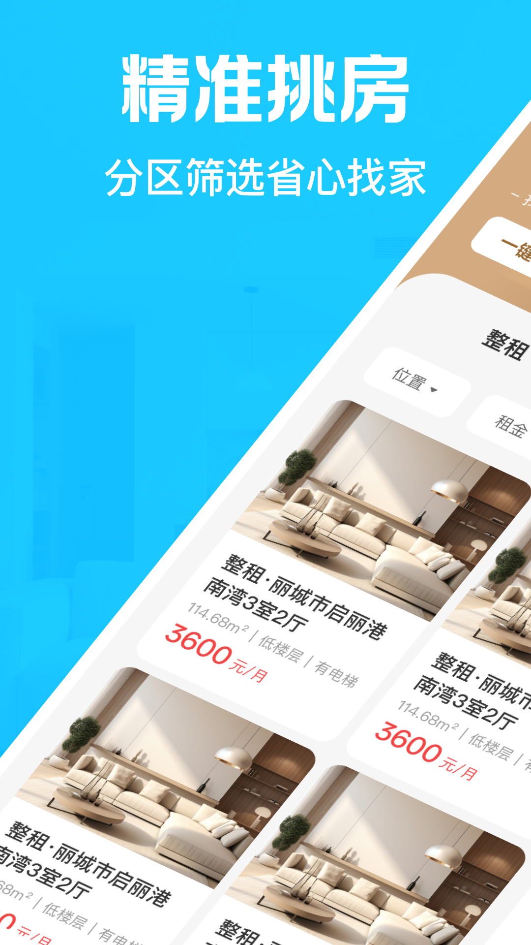 精彩截图-租房找房神器2026官方新版