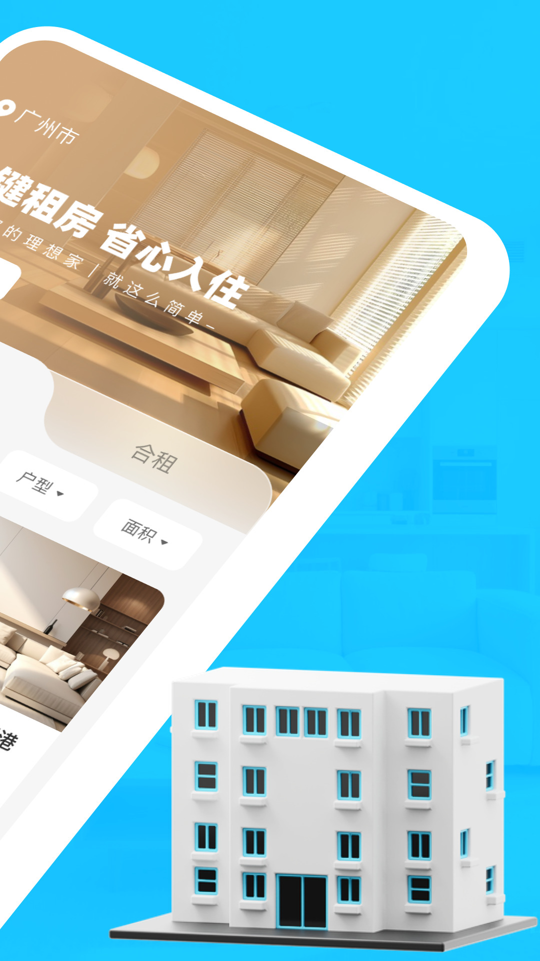 精彩截图-租房找房神器2026官方新版