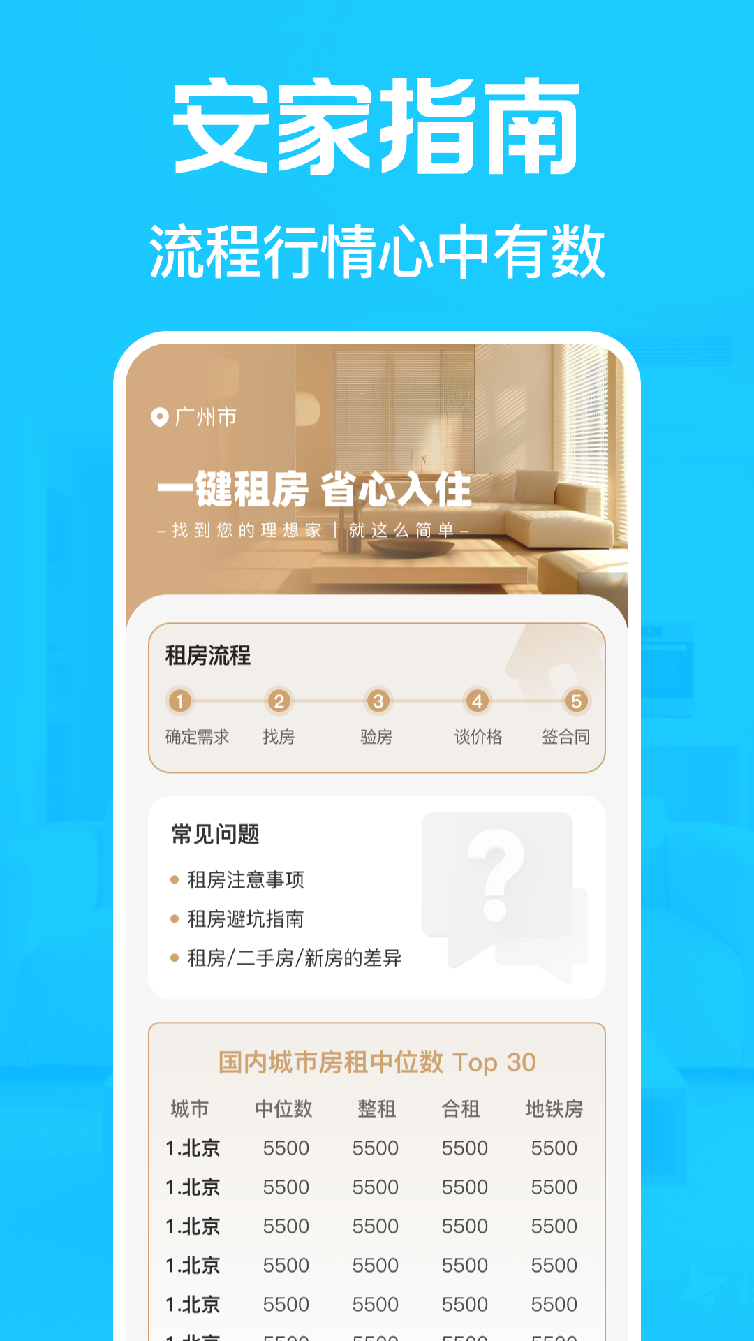 精彩截图-租房找房神器2026官方新版