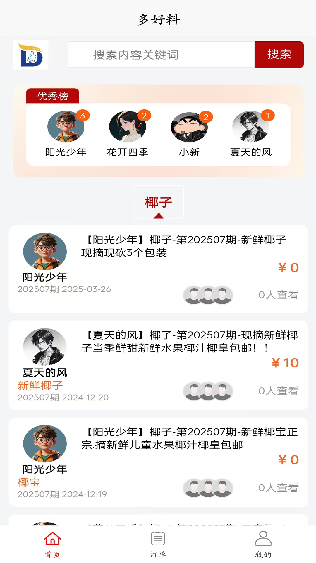 精彩截图-多好料2026官方新版