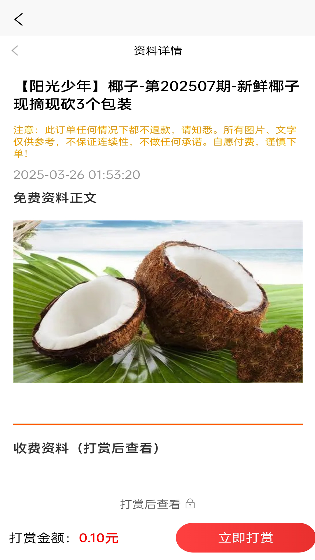 精彩截图-多好料2026官方新版