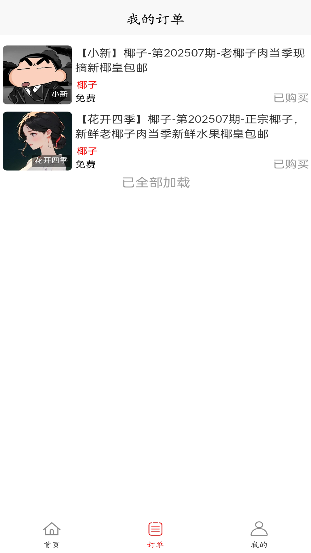 精彩截图-多好料2026官方新版