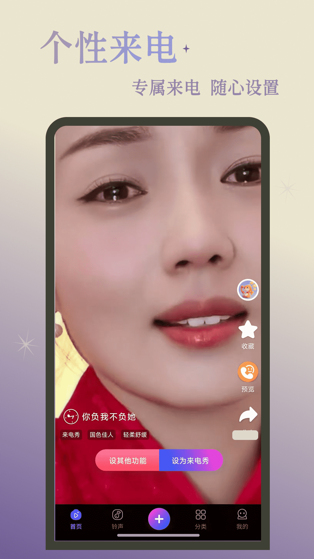 精彩截图-锦鲤来电秀2026官方新版
