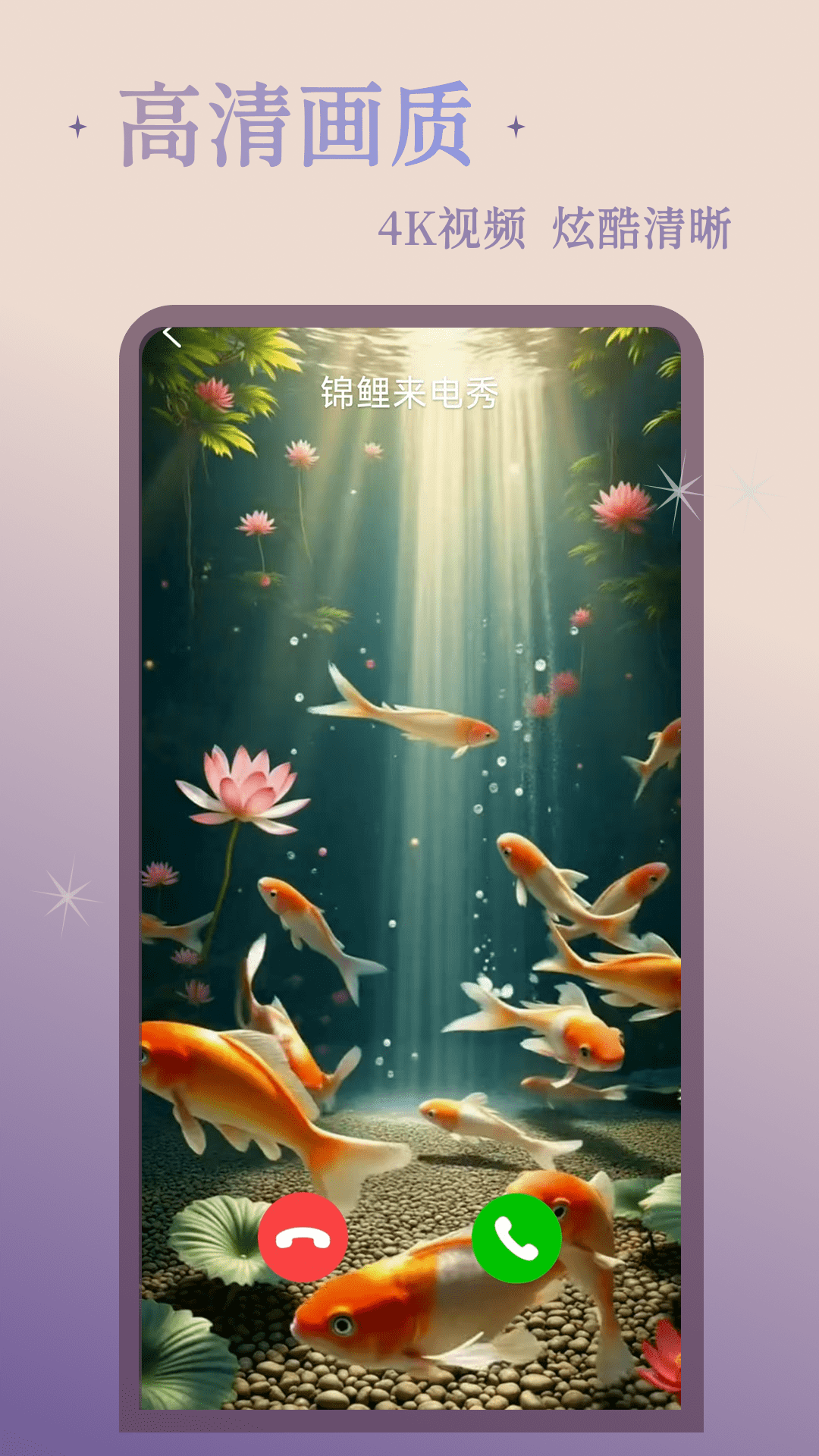 精彩截图-锦鲤来电秀2026官方新版