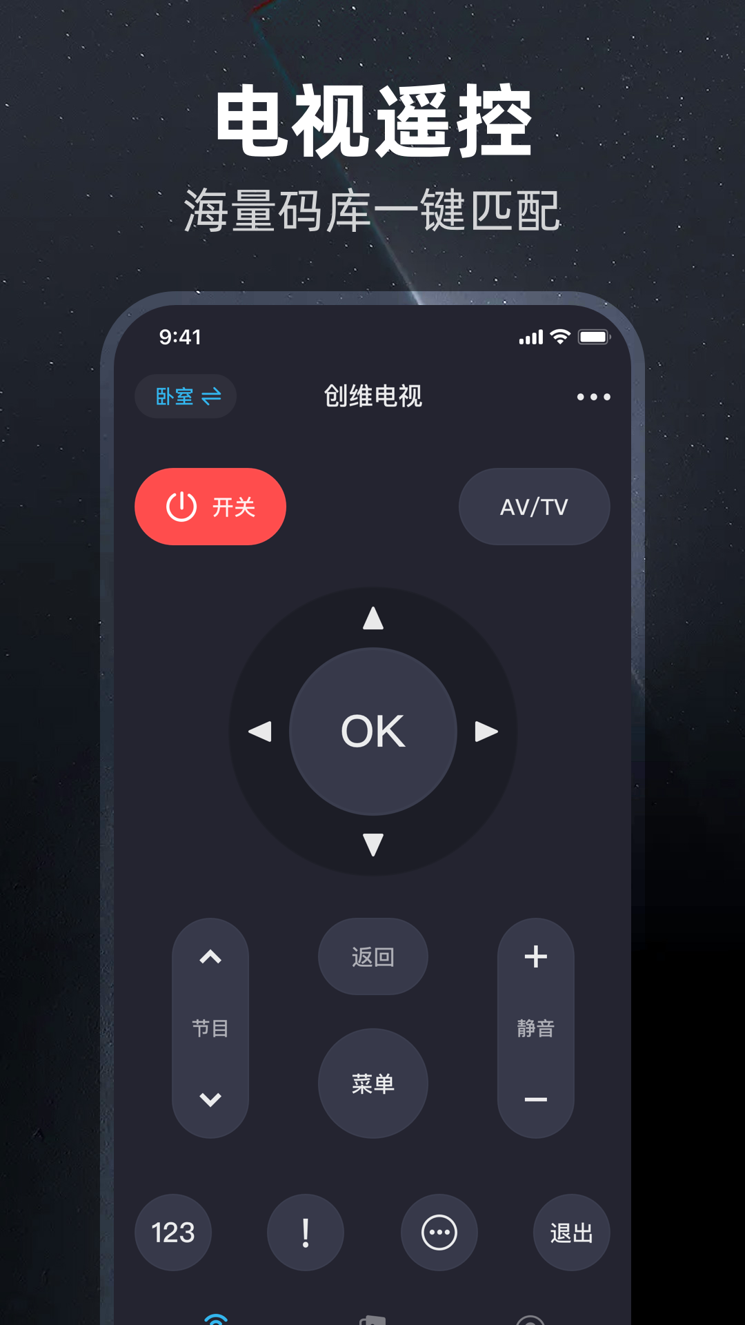 精彩截图-美格遥控器管家2026官方新版