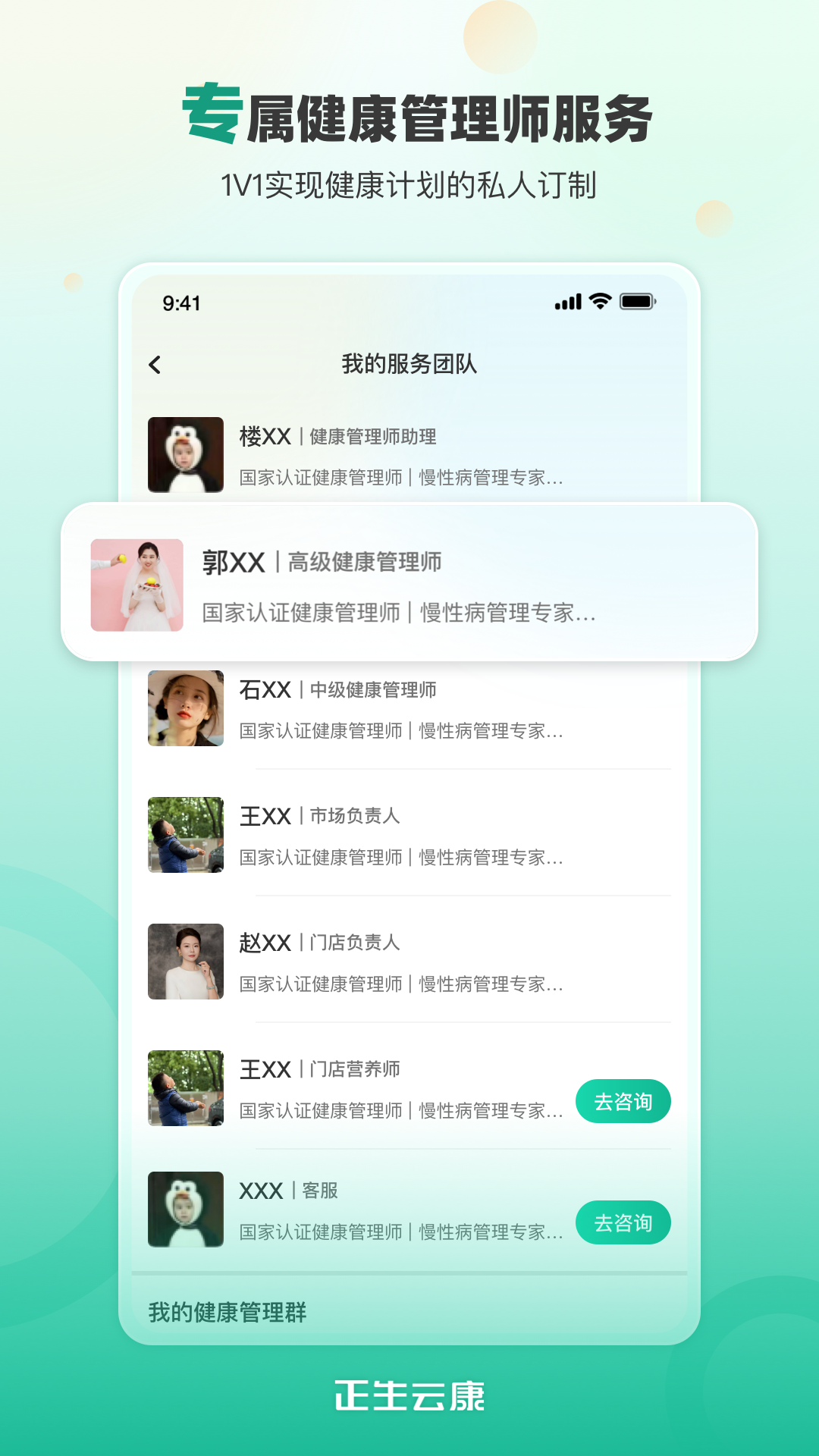 精彩截图-正生云康2026官方新版