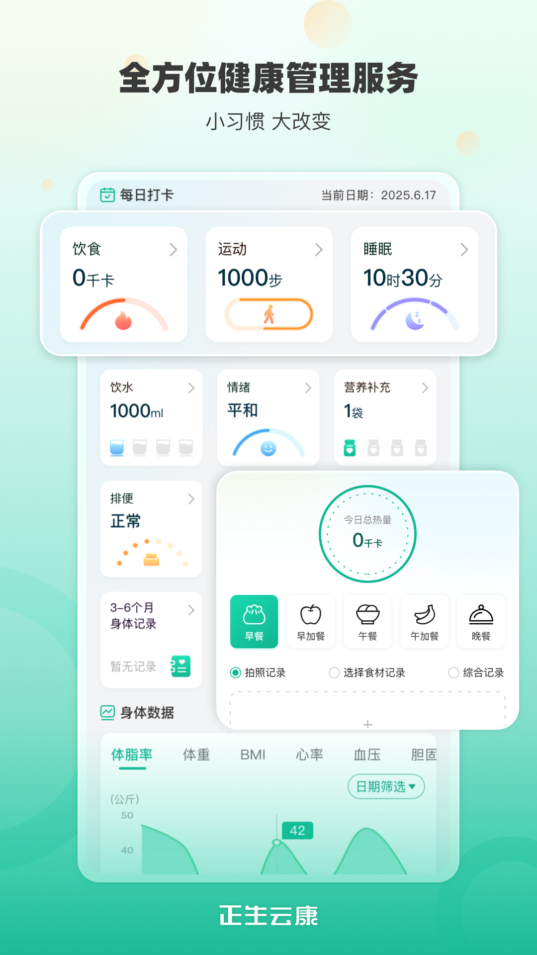 精彩截图-正生云康2026官方新版