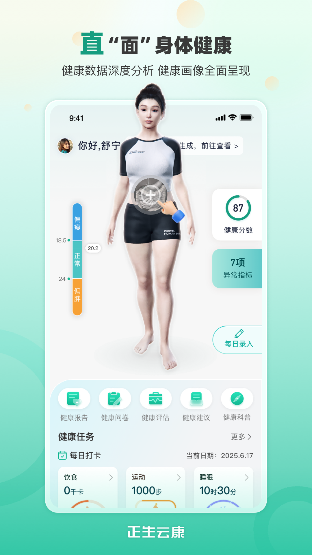 精彩截图-正生云康2026官方新版