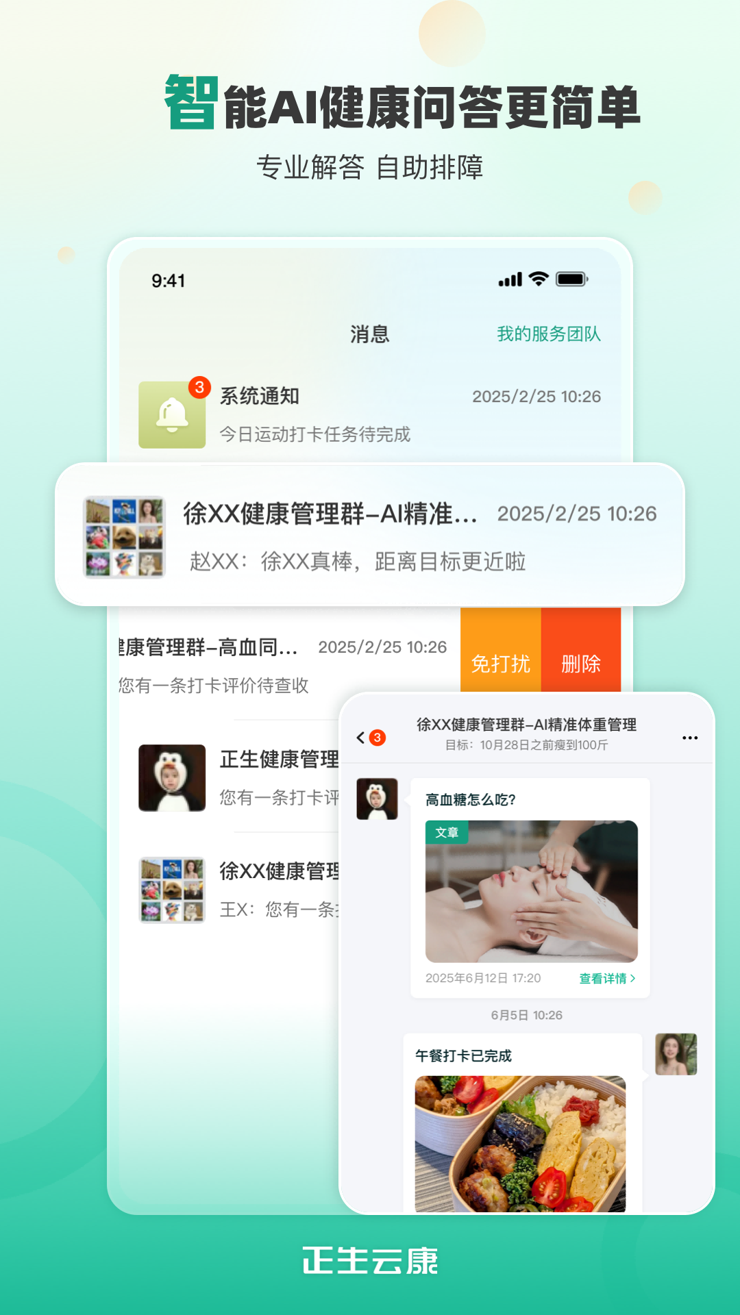 精彩截图-正生云康2026官方新版