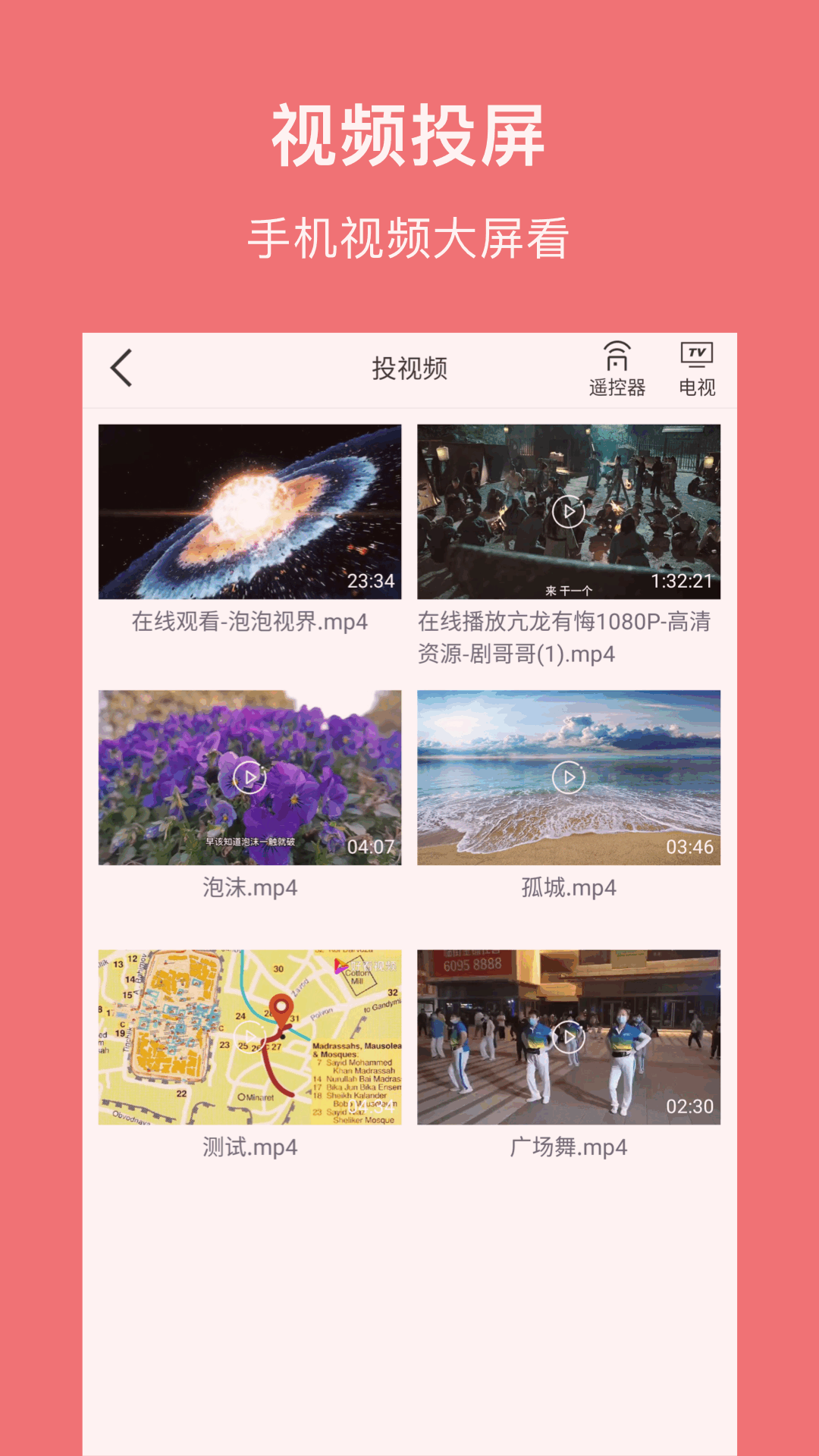 精彩截图-多多投屏2026官方新版