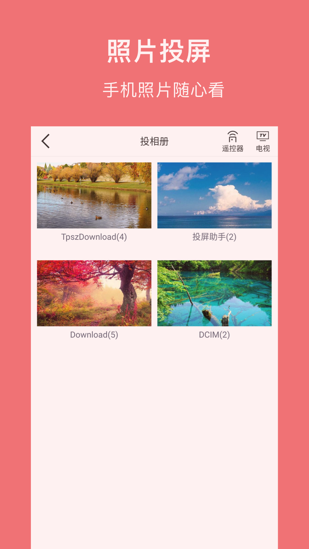 精彩截图-多多投屏2026官方新版