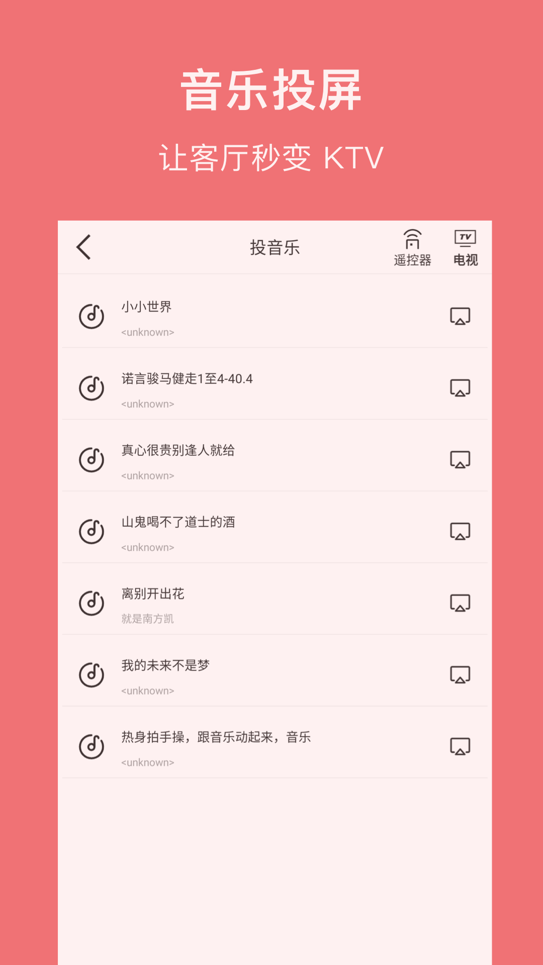 精彩截图-多多投屏2026官方新版